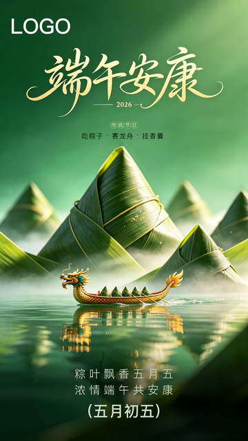 绿色端午安康祝福海报设计素材