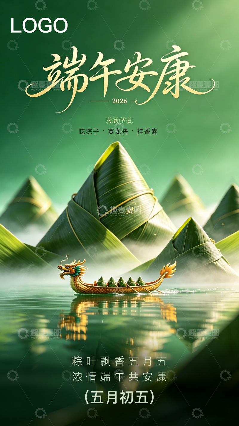 源文件下载【趣麦麦图】绿色端午安康祝福海报设计素材
