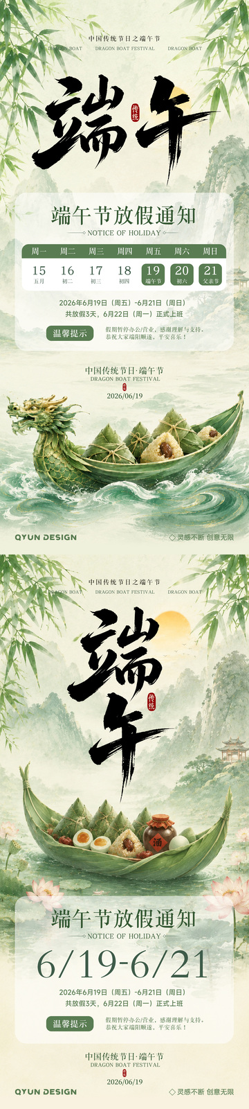 端午节放假通知海报3