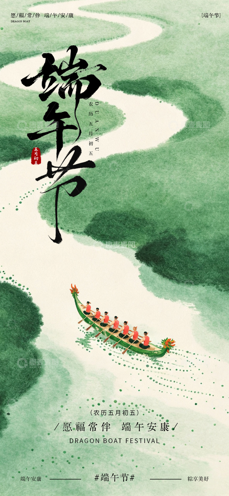 源文件下载【趣麦麦图】水墨风端午节海报