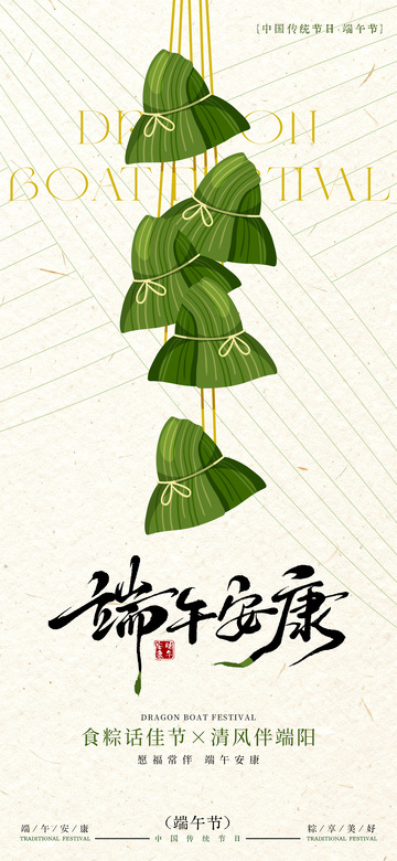 端午佳节粽香海报设计