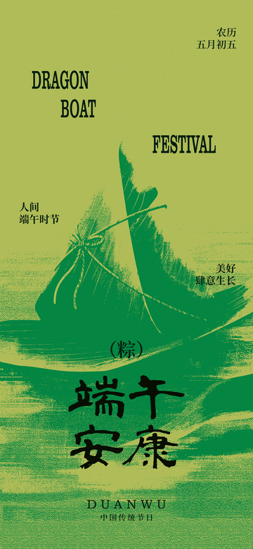 端午節綠色海報設計素材
