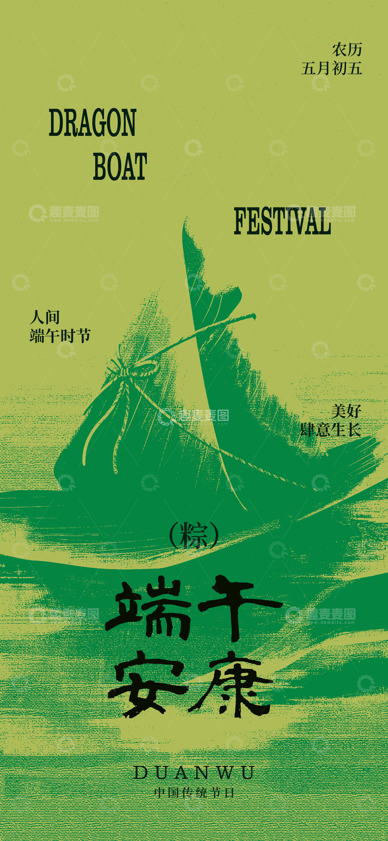 源文件下载【趣麦麦图】-端午節綠色海報設計素材