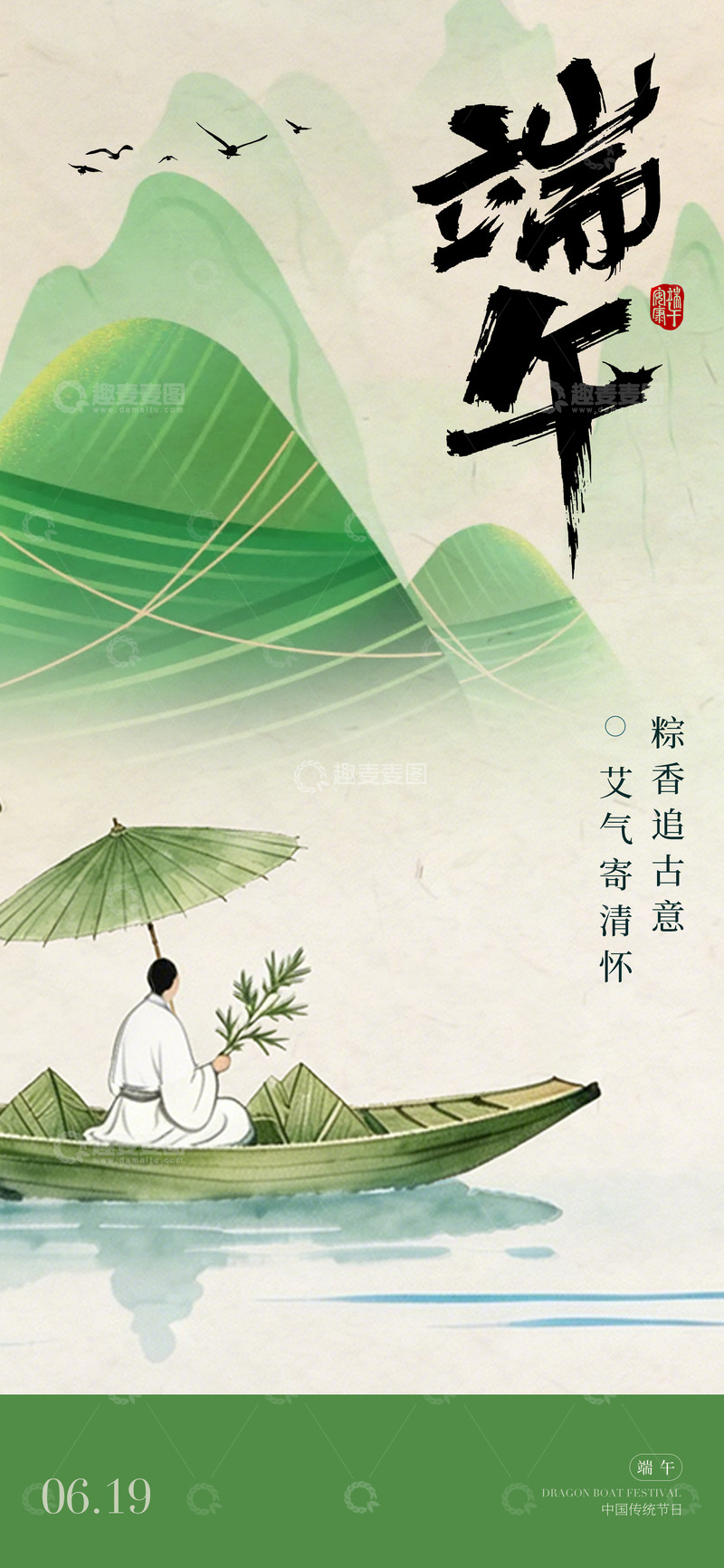 源文件下载【趣麦麦图】-水墨风端午节粽叶小舟插画