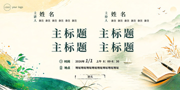 古风学术讲座宣传海报
