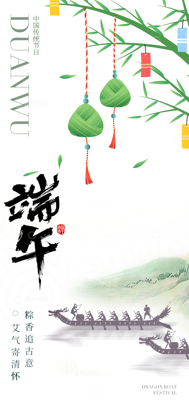 源文件下载【趣麦麦图】水墨风端午节龙舟海报设计2
