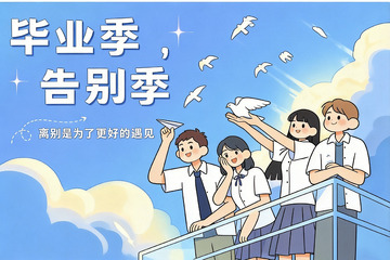 青春校园毕业季插画设计素材