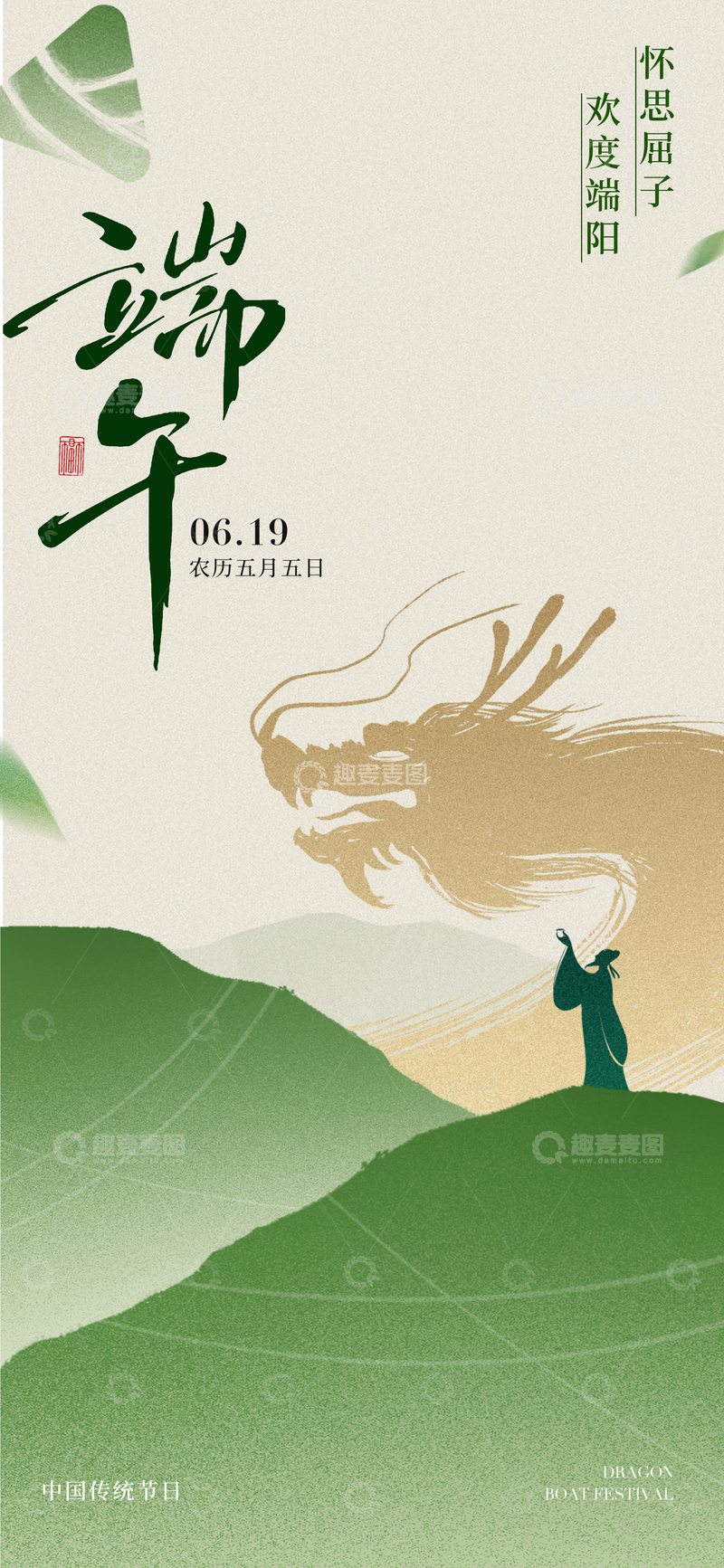 源文件下载【趣麦麦图】水墨风端午节龙船插画宣传海报