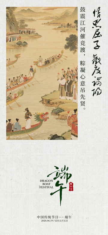 古风水彩龙舟节宣传海报设计素材