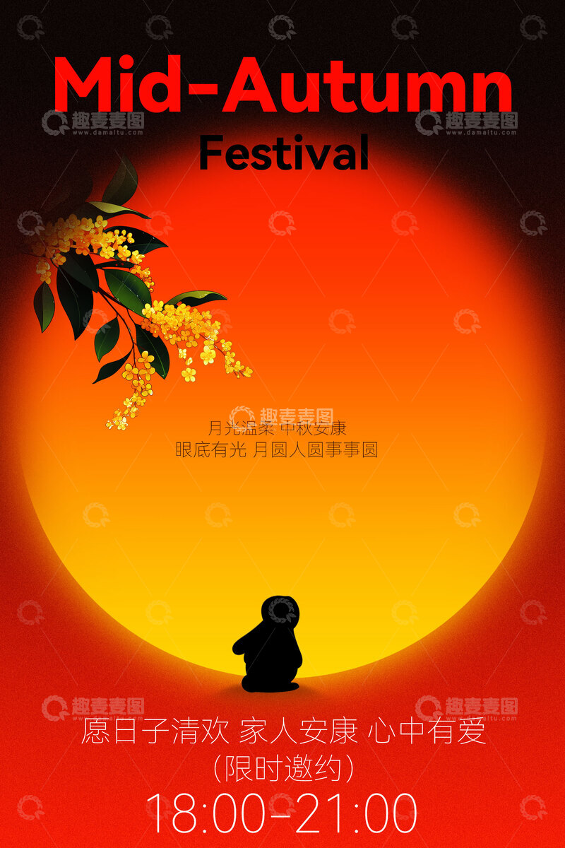 源文件下载【趣麦麦图】-中秋节月亮节日复古海报