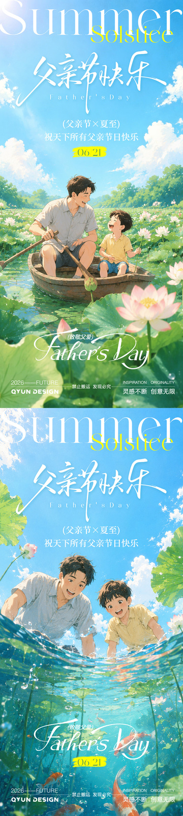 父亲节夏至简约意境海报