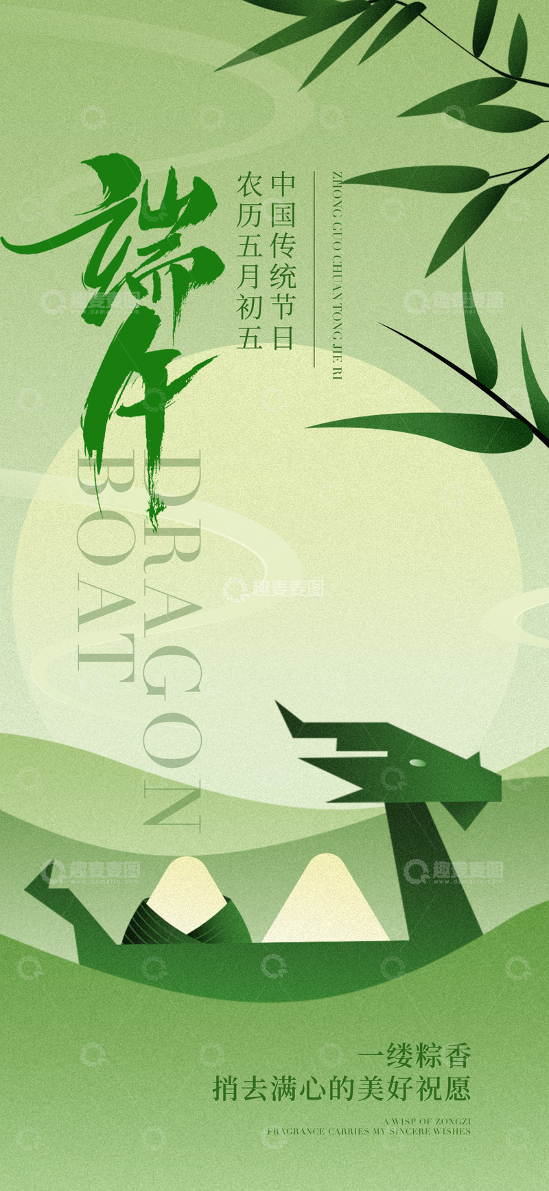 源文件下载【趣麦麦图】绿色端午节日祝福设计