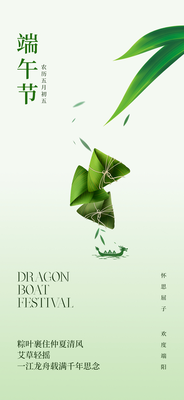 绿色端午节日海报设计