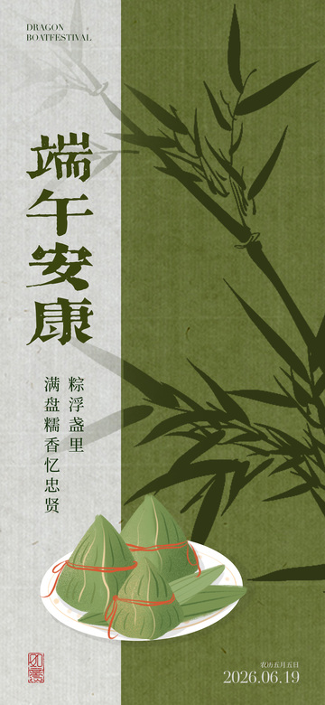 古风端午粽香海报