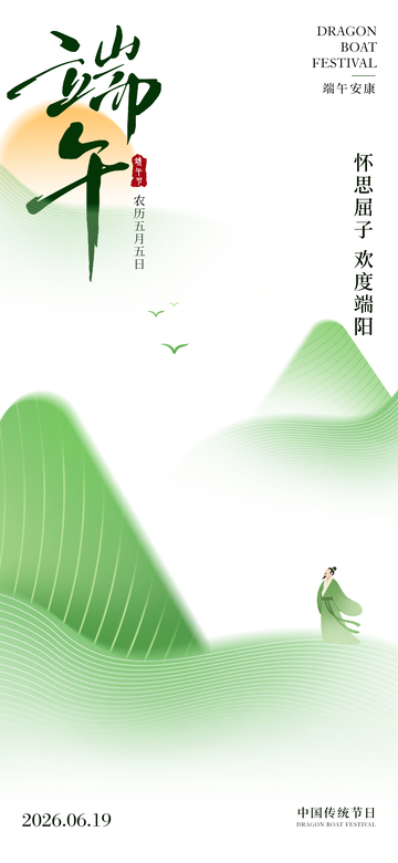 绿色水墨端午节海报设计素材
