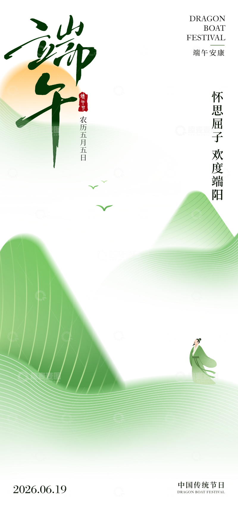 源文件下载【趣麦麦图】-绿色水墨端午节海报设计素材