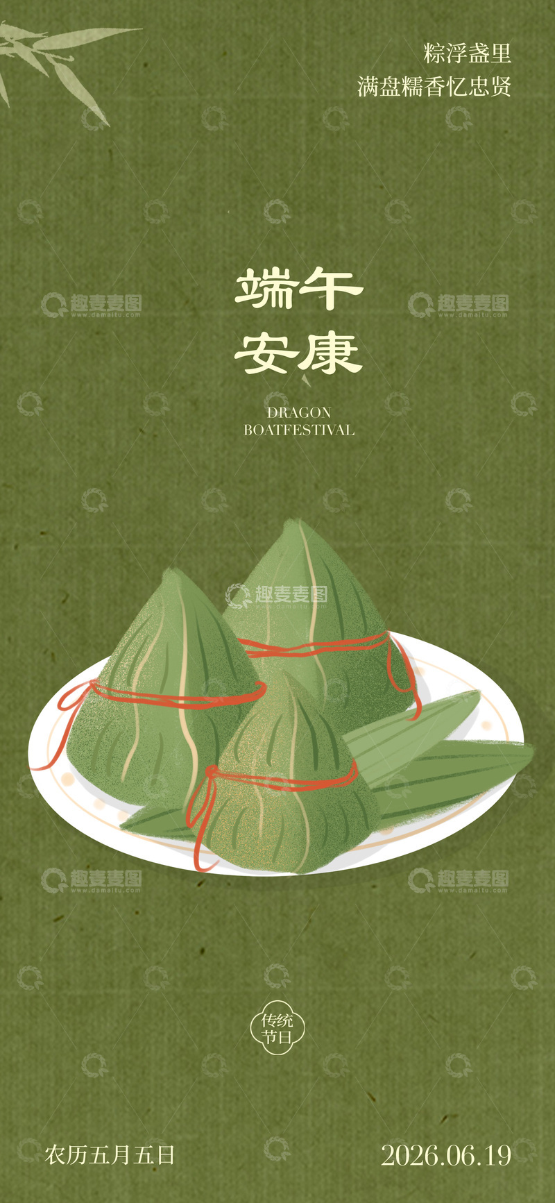 源文件下载【趣麦麦图】-端午佳节粽香祝福