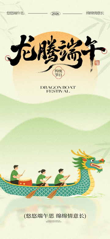 龙舟节插画宣传海报