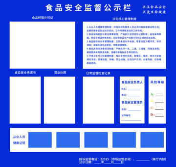 食品安全监督公示栏信息展示