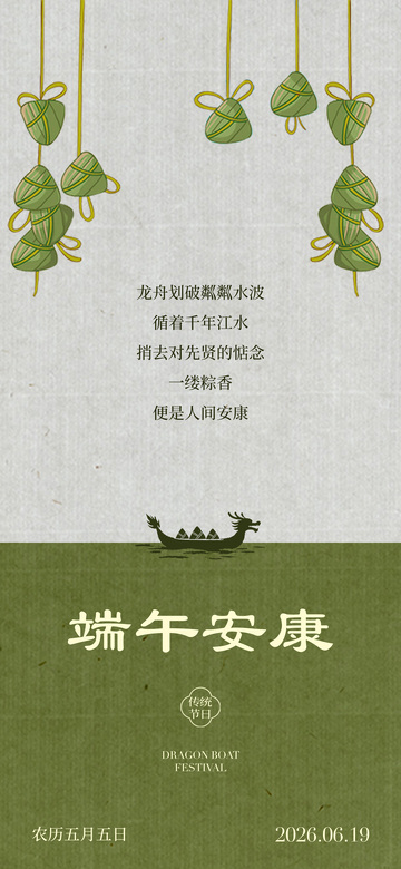端午贺卡绿色简约祝福