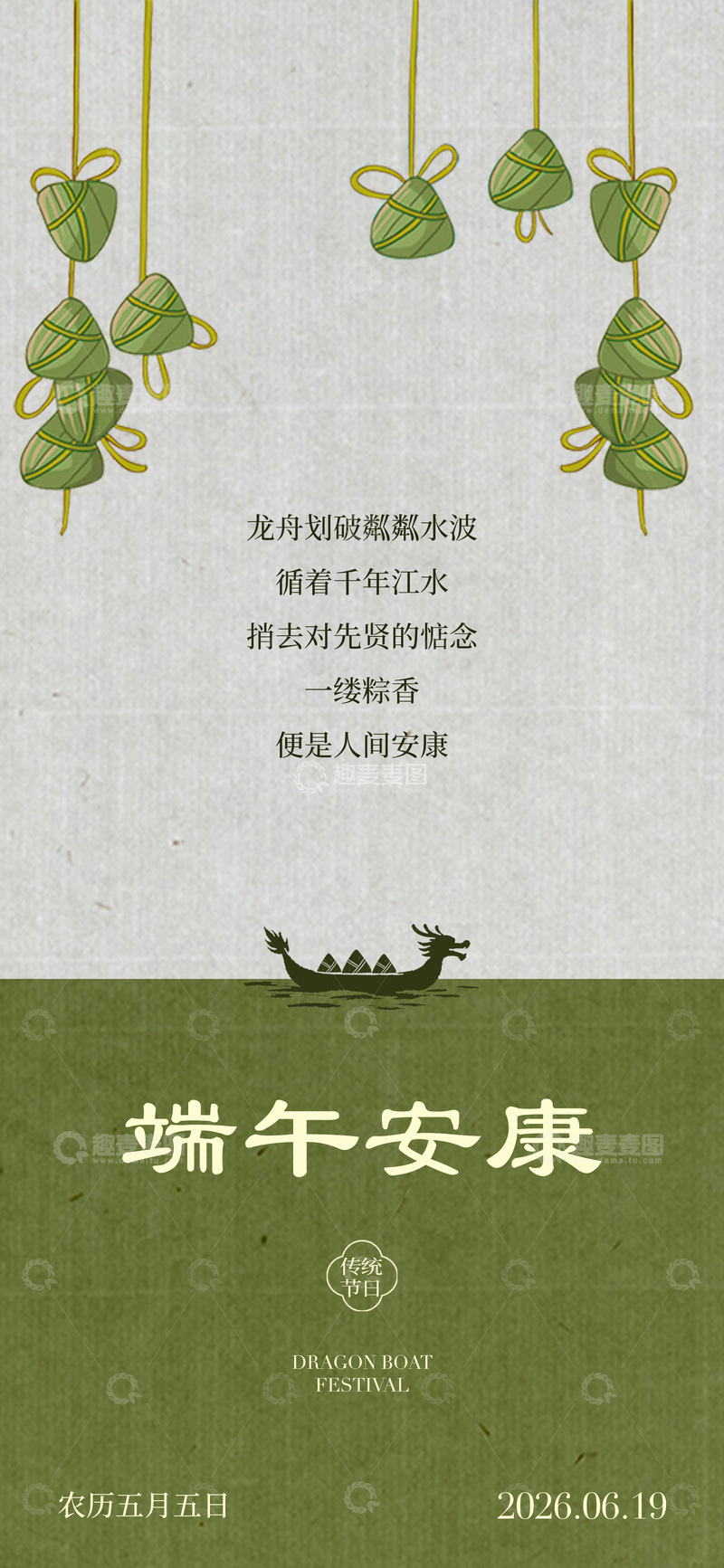 源文件下载【趣麦麦图】端午贺卡绿色简约祝福