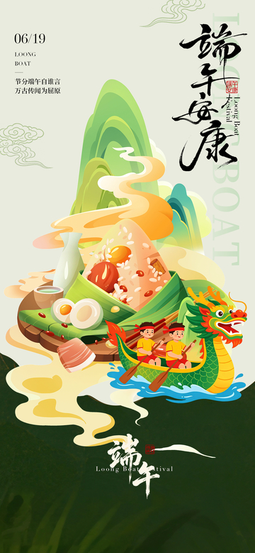 端午龙舟节插画宣传海报