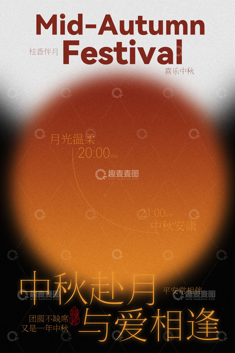 源文件下载【趣麦麦图】中秋佳节月与爱相逢