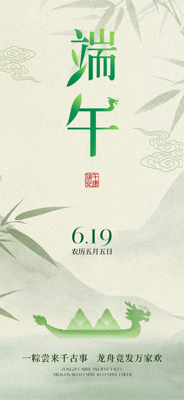 绿色端午节日宣传海报