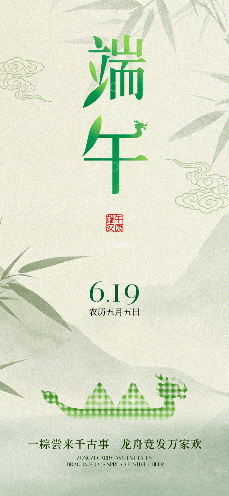 源文件下载【趣麦麦图】绿色端午节日宣传海报