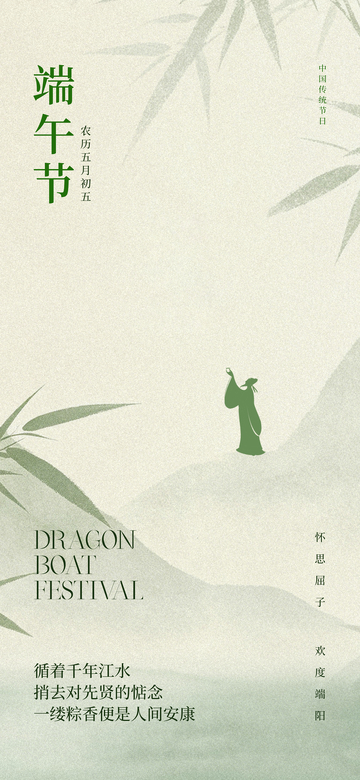 淡雅古风端午节宣传海报