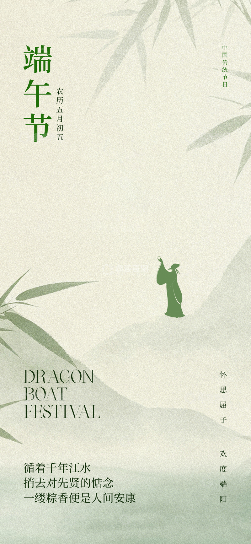 源文件下载【趣麦麦图】淡雅古风端午节宣传海报