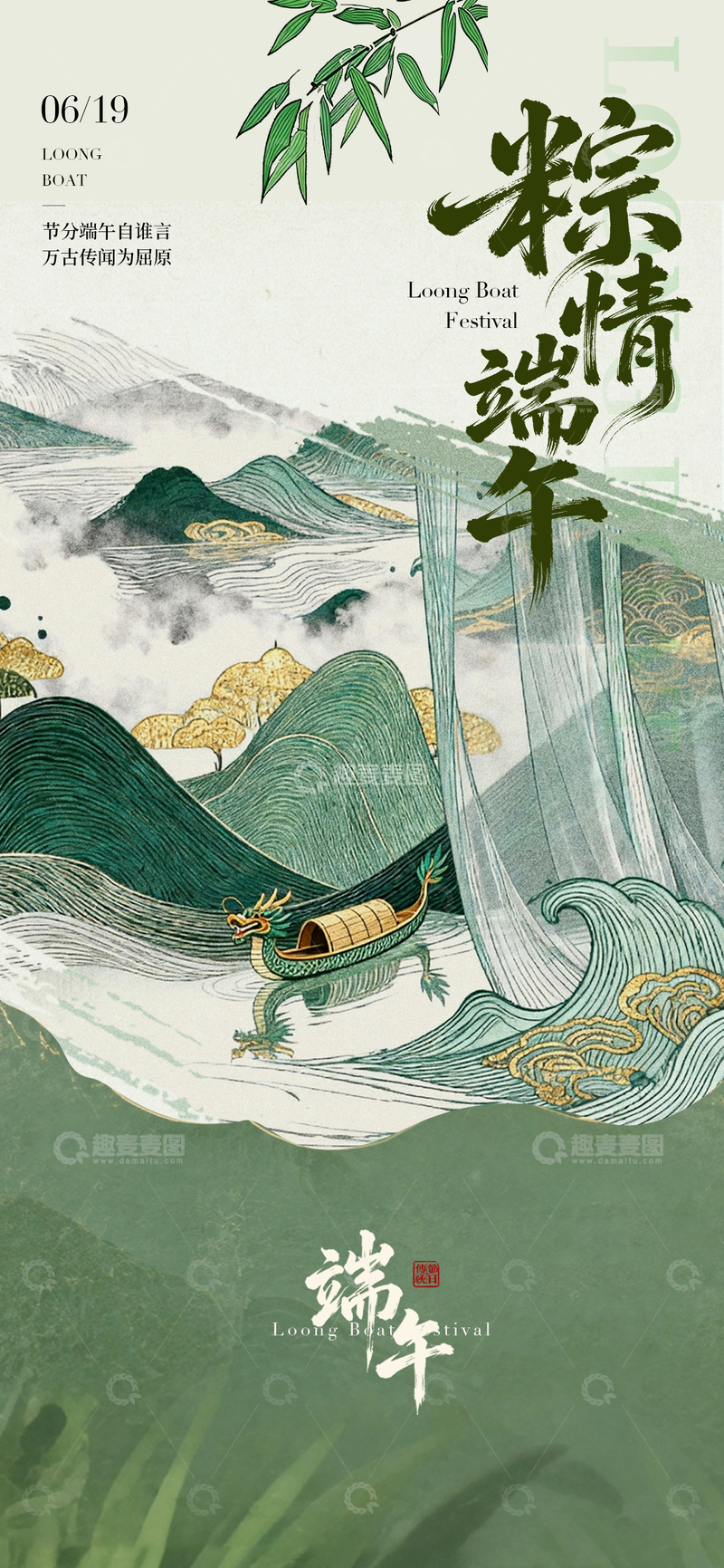 源文件下载【趣麦麦图】水墨风端午节龙舟海报设计5