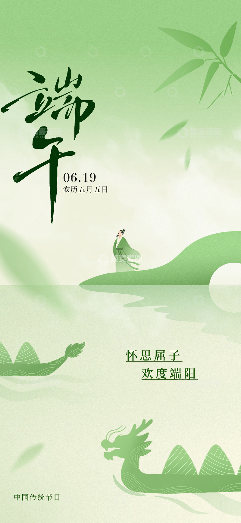 源文件下载【趣麦麦图】端午节气绿色水墨风宣传海报