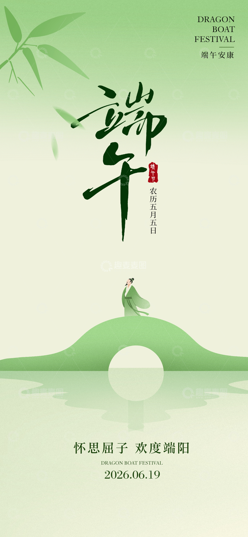 源文件下载【趣麦麦图】绿色水墨端午节贺卡设计模板