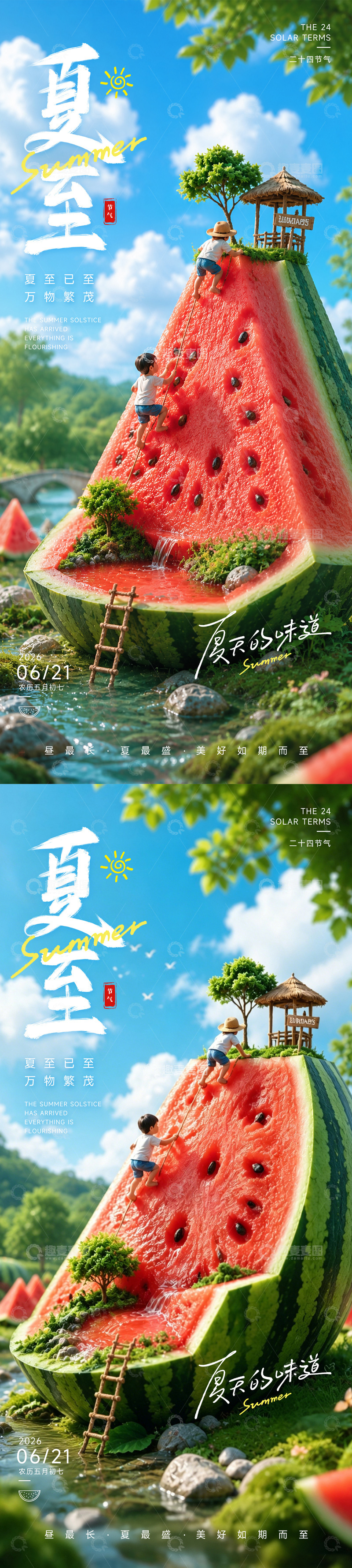 源文件下载【趣麦麦图】夏至创意节气海报