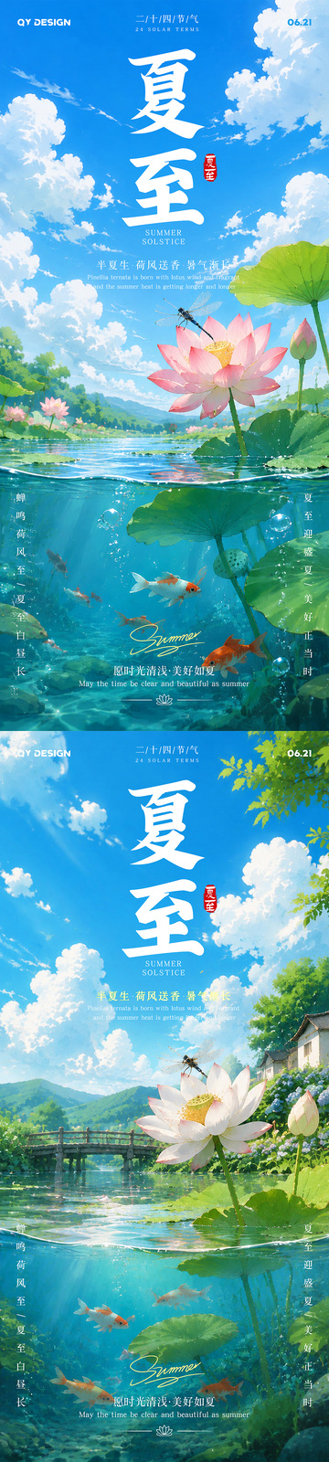 夏至荷塘风景插画海报