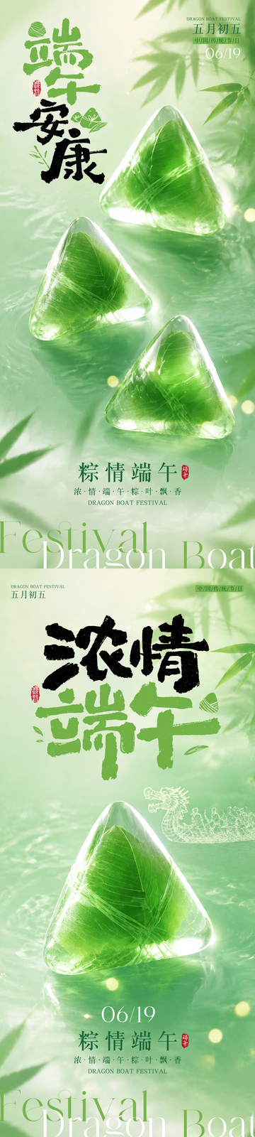 端午节弥散风海报