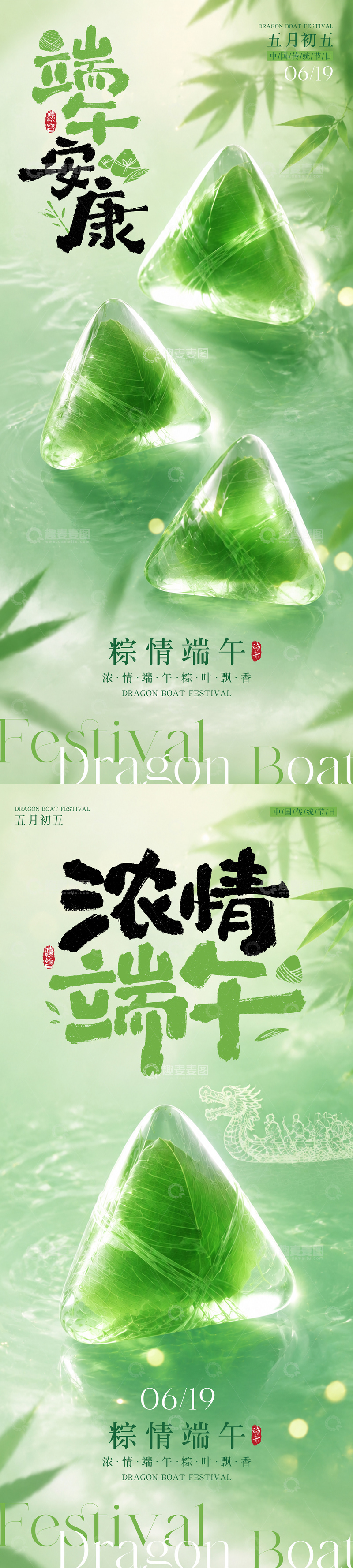 源文件下载【趣麦麦图】-端午节弥散风海报