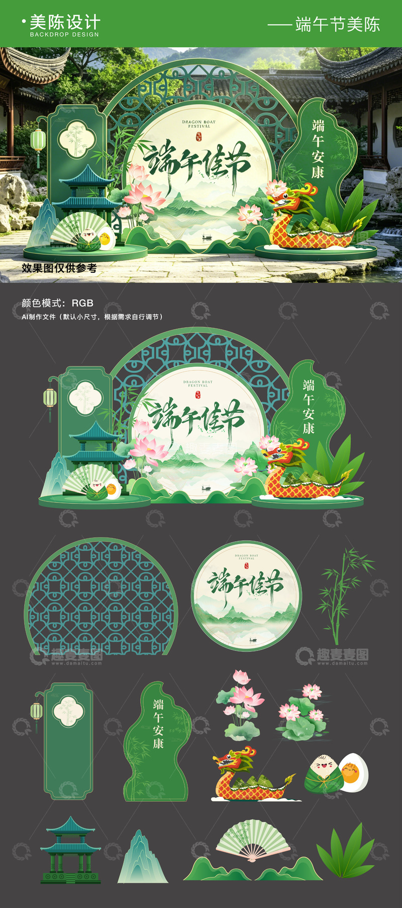 源文件下载【趣麦麦图】端午节美陈主视觉