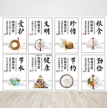 水墨风饮食文明宣传海报设计素材