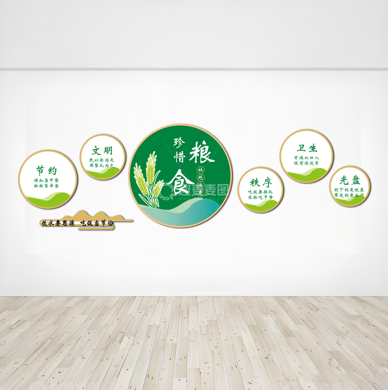源文件下载【趣麦麦图】校园文化墙珍惜粮食主题设计