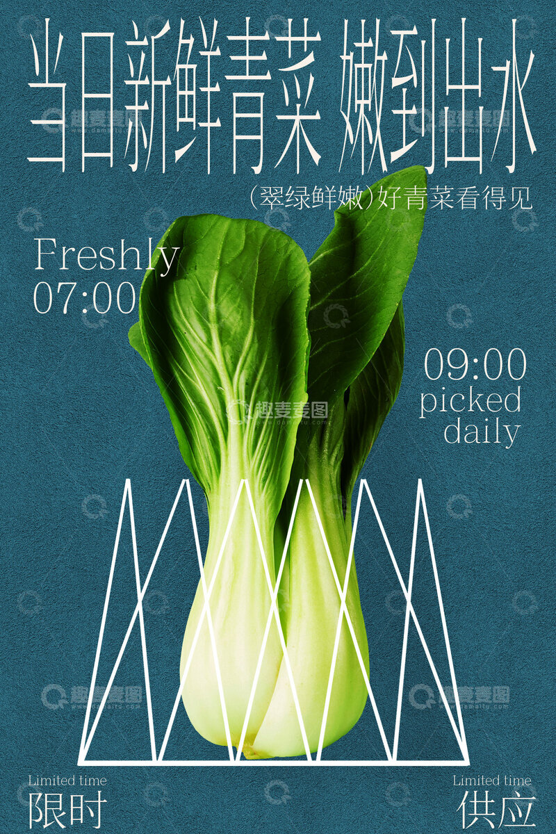 源文件下载【趣麦麦图】新鲜蔬菜青菜活动海报