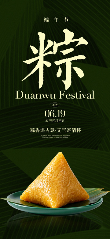 绿色背景端午节粽宣传海报