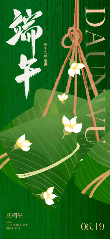 绿色端午节庆插画设计