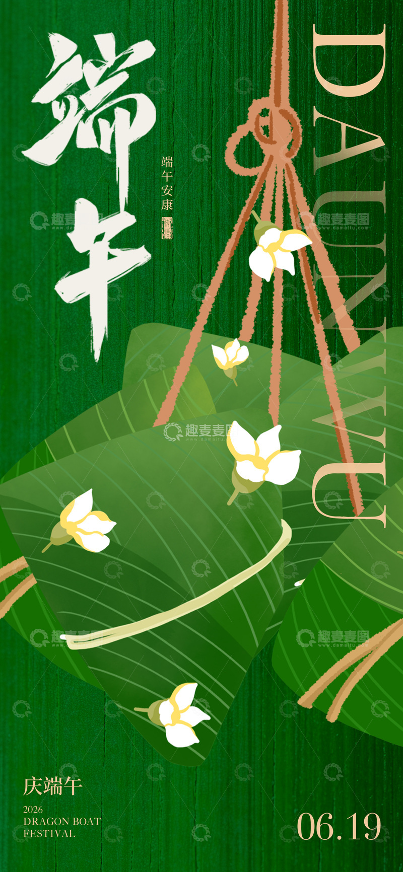 源文件下载【趣麦麦图】绿色端午节庆插画设计