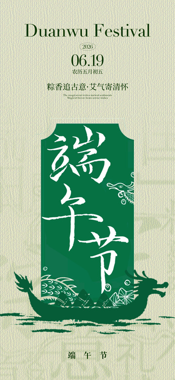 端午节水墨风海报设计素材