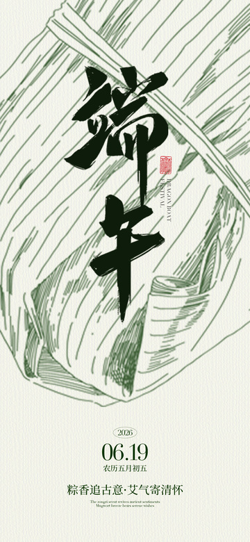 水墨端午节粽叶书法海报设计素材