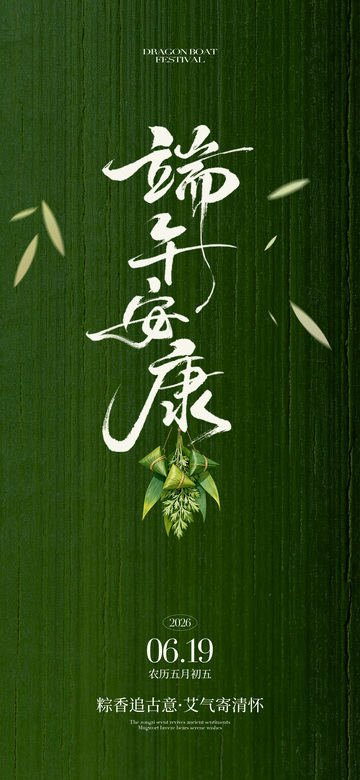 端午佳节艾草海报