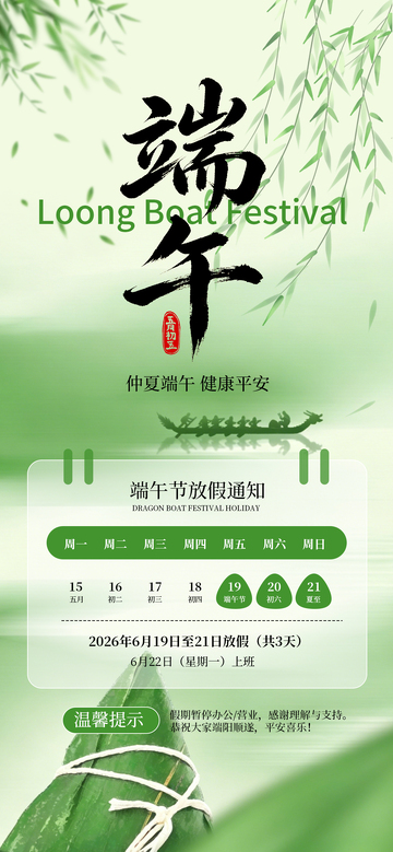 端午节放假通知宣传海报