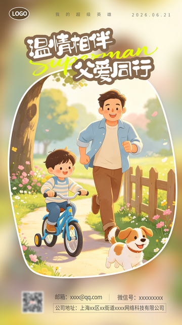 温馨父亲节插画海报素材童趣亲子骑行